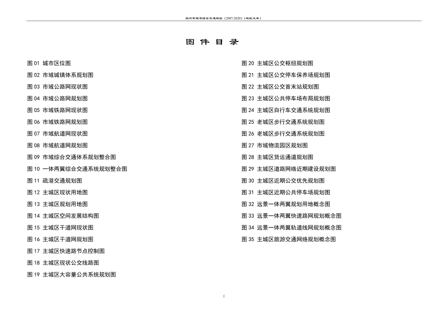 扬州市城市综合交通规划(2007-2020)_第2页