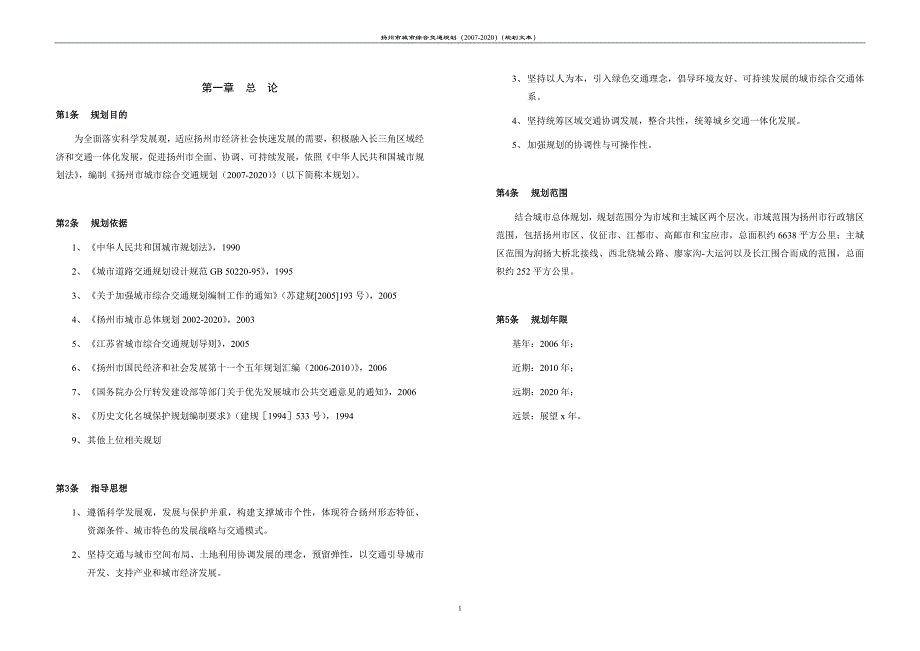 扬州市城市综合交通规划(2007-2020)_第3页