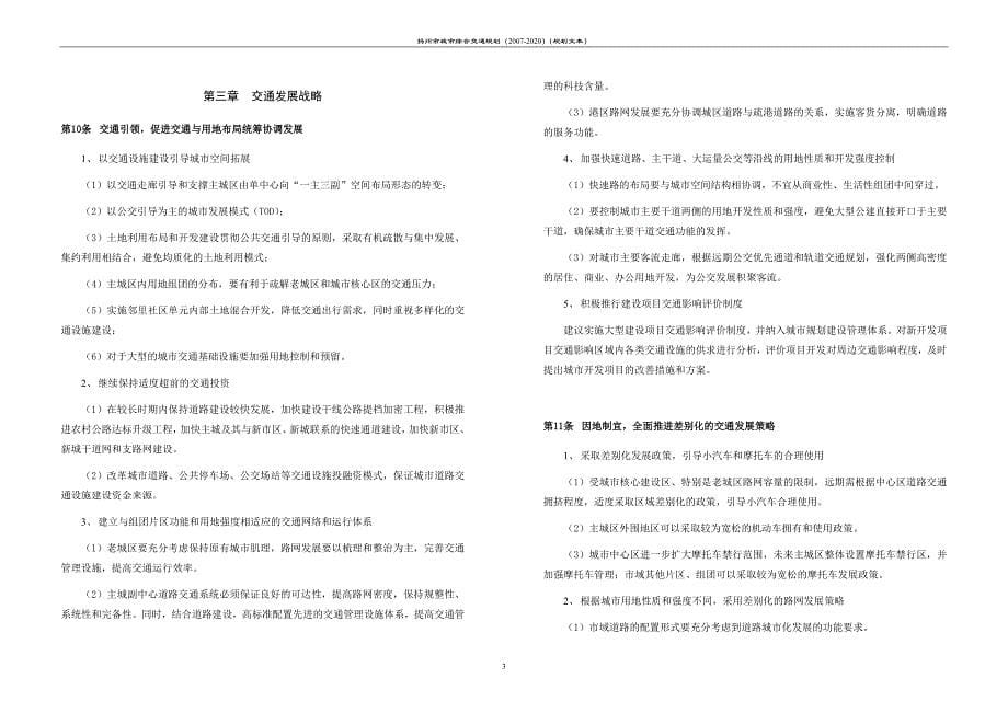 扬州市城市综合交通规划(2007-2020)_第5页