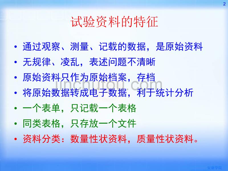 教学课件PPT讲座PPT试验资料整理_第2页