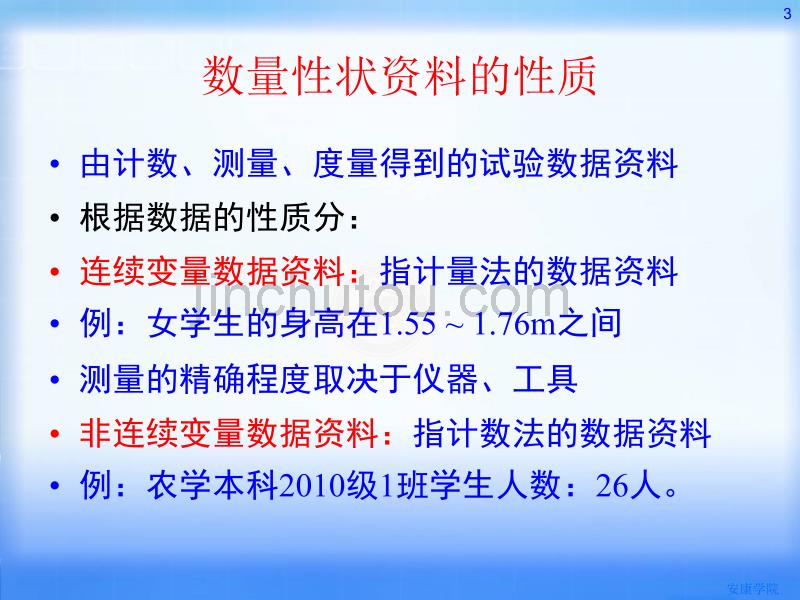 教学课件PPT讲座PPT试验资料整理_第3页