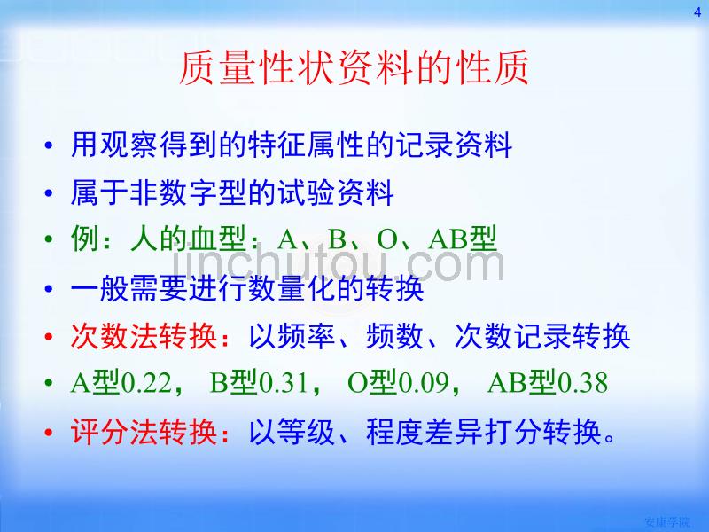 教学课件PPT讲座PPT试验资料整理_第4页