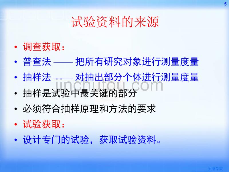 教学课件PPT讲座PPT试验资料整理_第5页