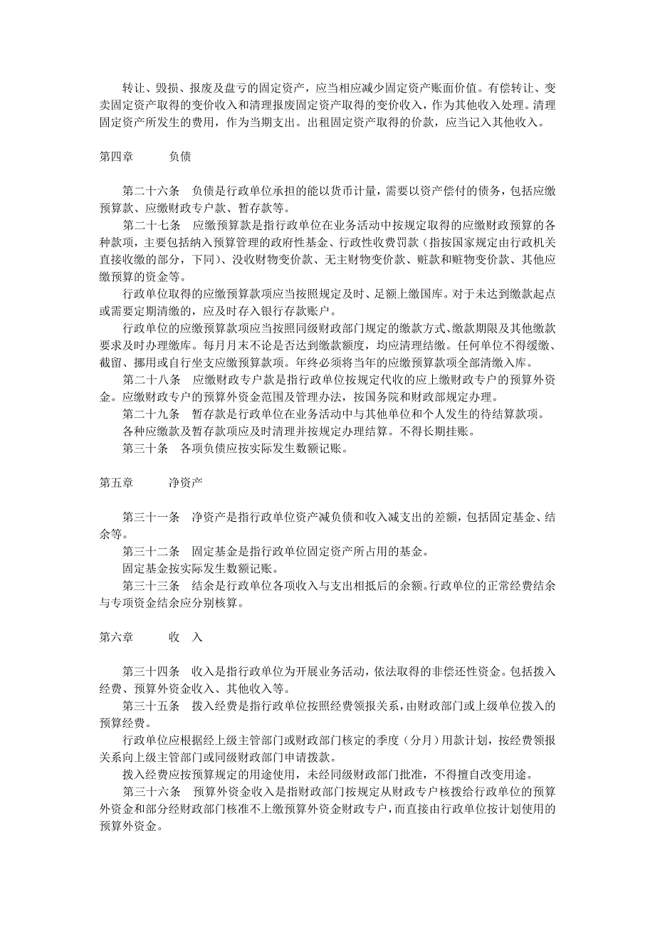 行政单位会计制度（制度范本、DOC格式）_第3页