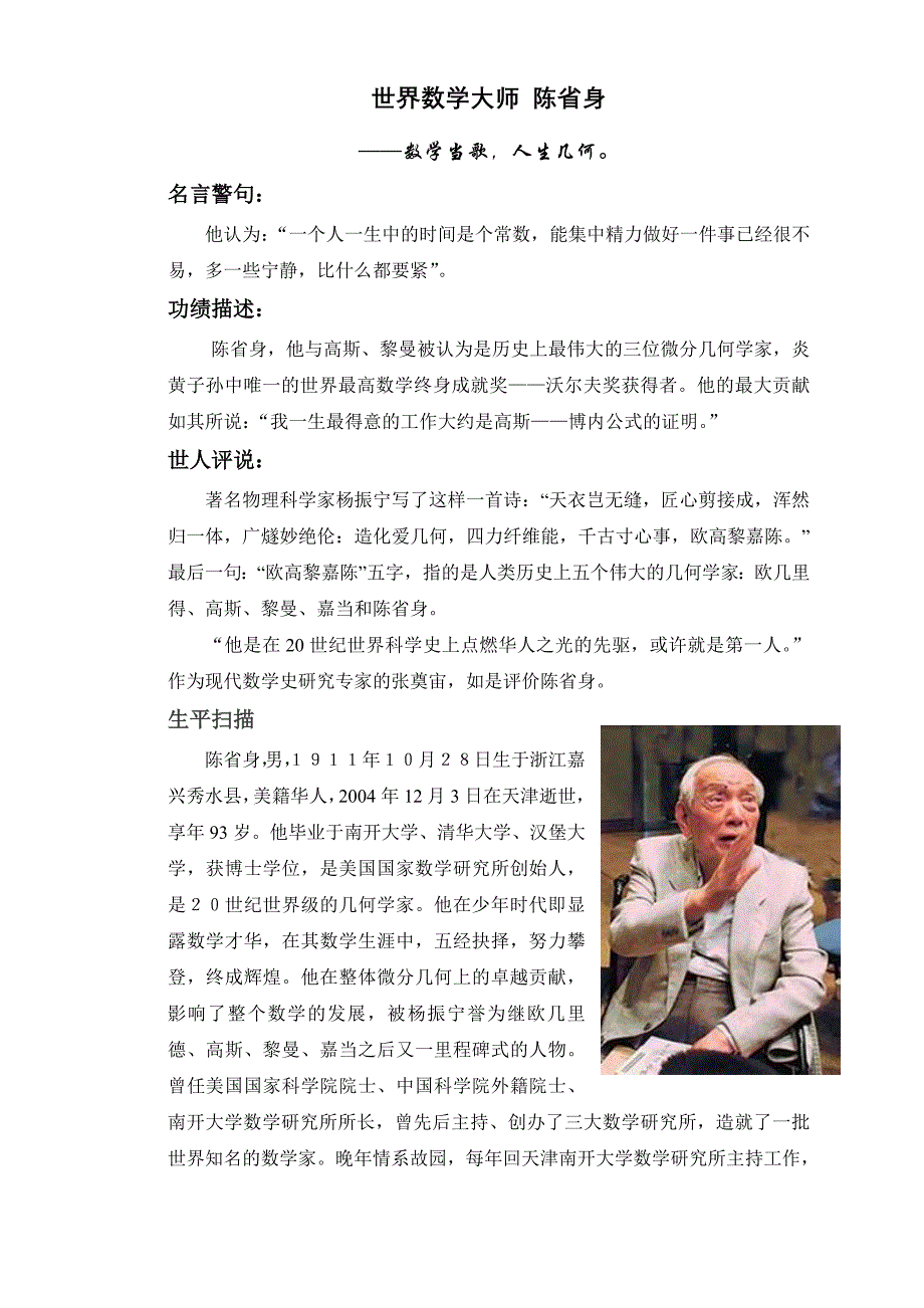 数学文化教育之(3)陈省身2_第1页