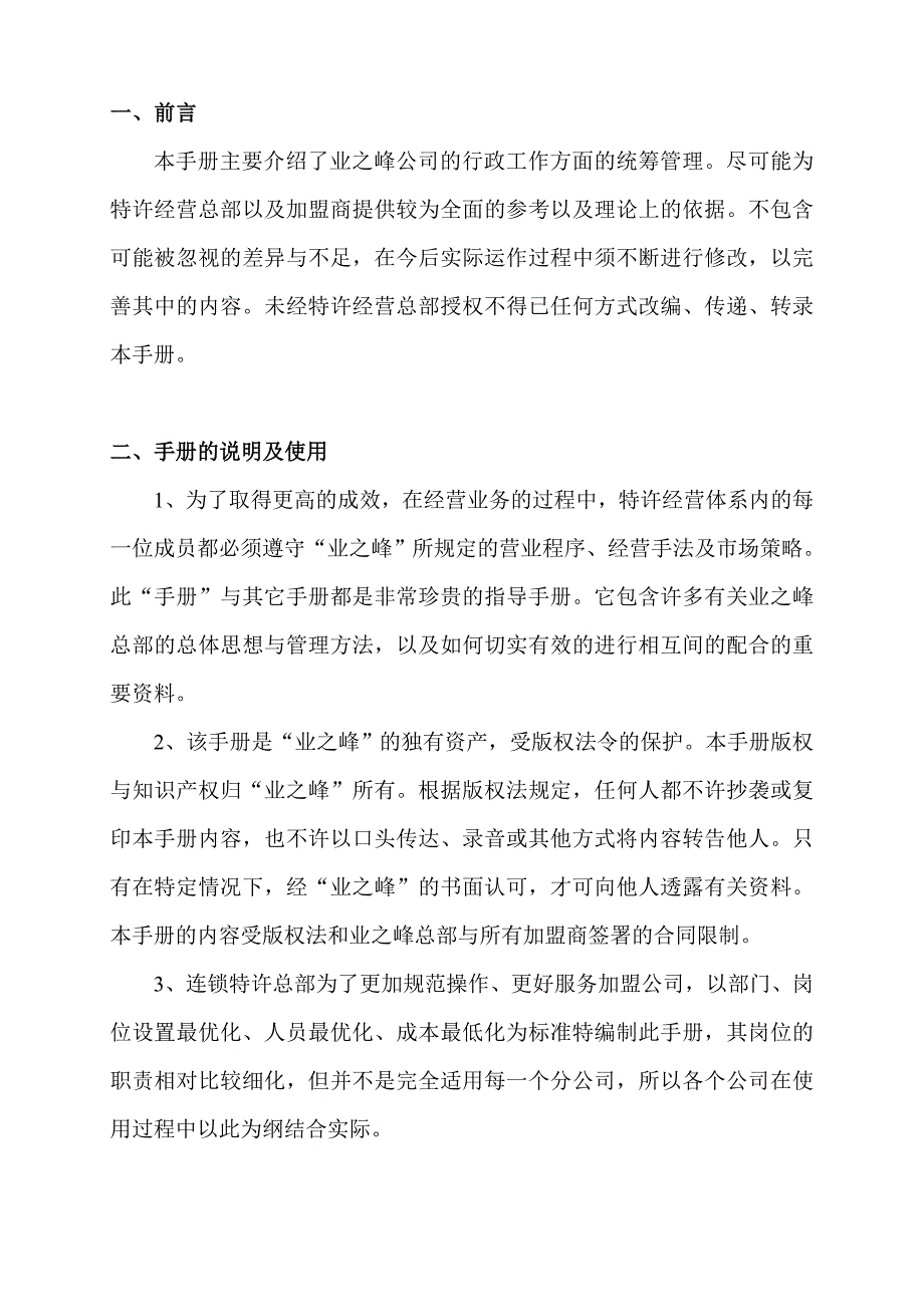 装饰连锁加盟公司部门岗位职能标准手册——工程部手册_第2页