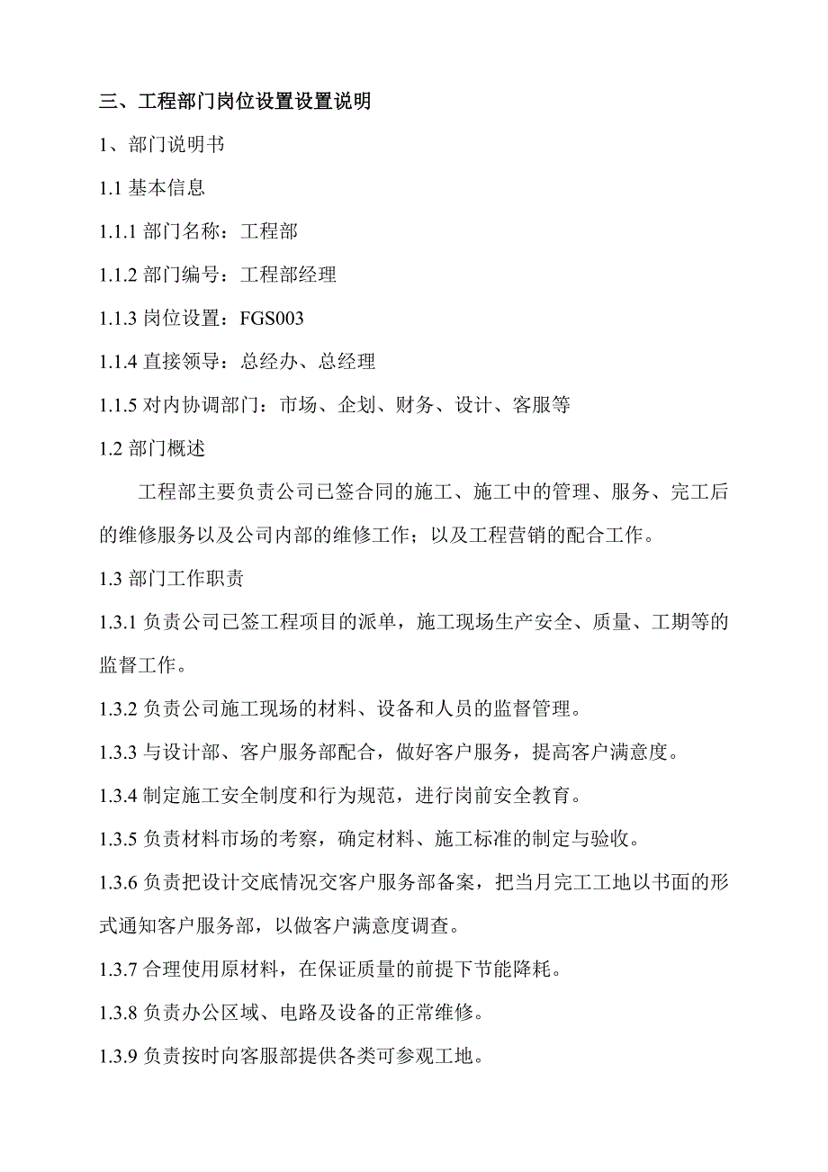 装饰连锁加盟公司部门岗位职能标准手册——工程部手册_第3页