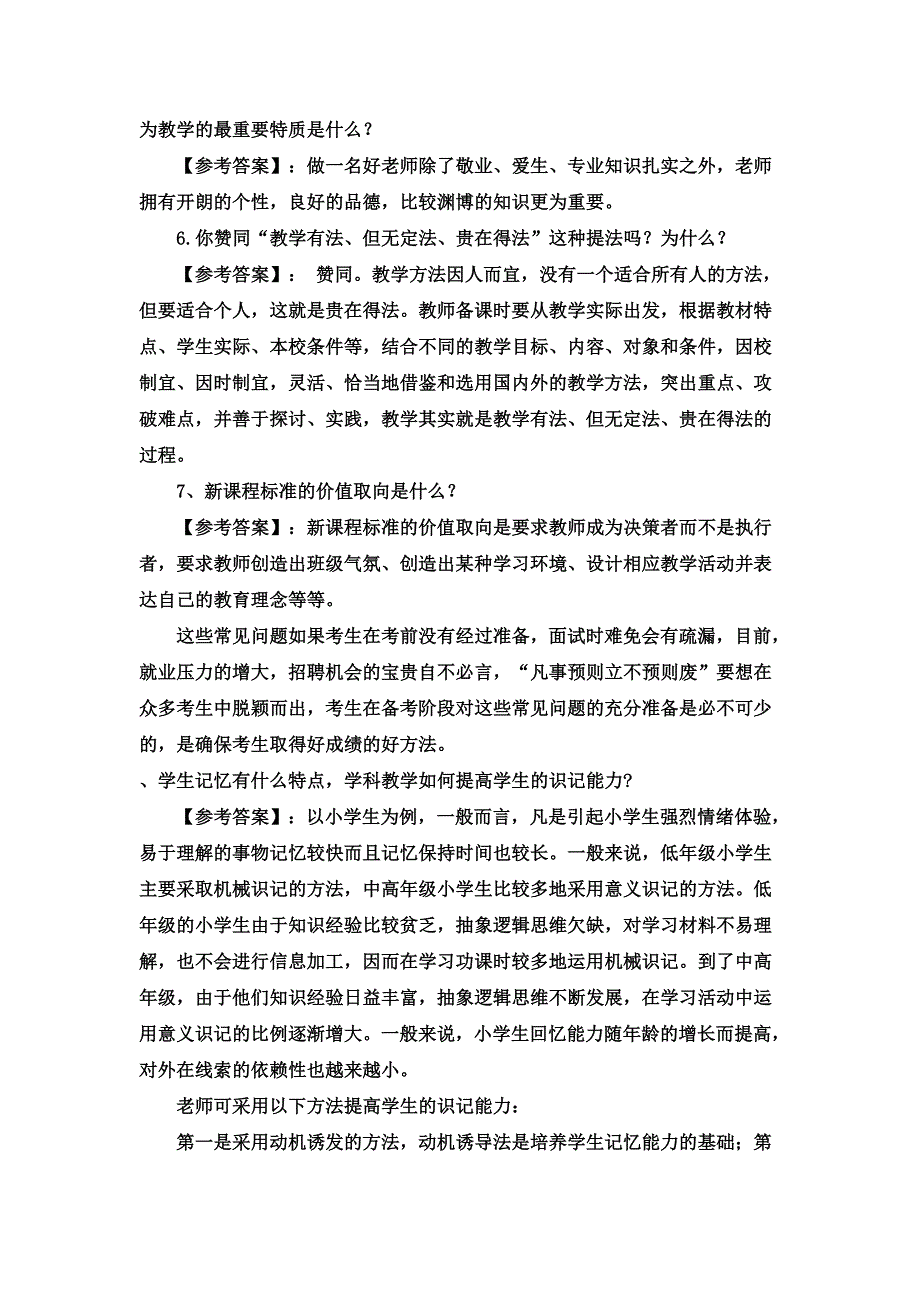 教师面试问题(精华版)_第2页