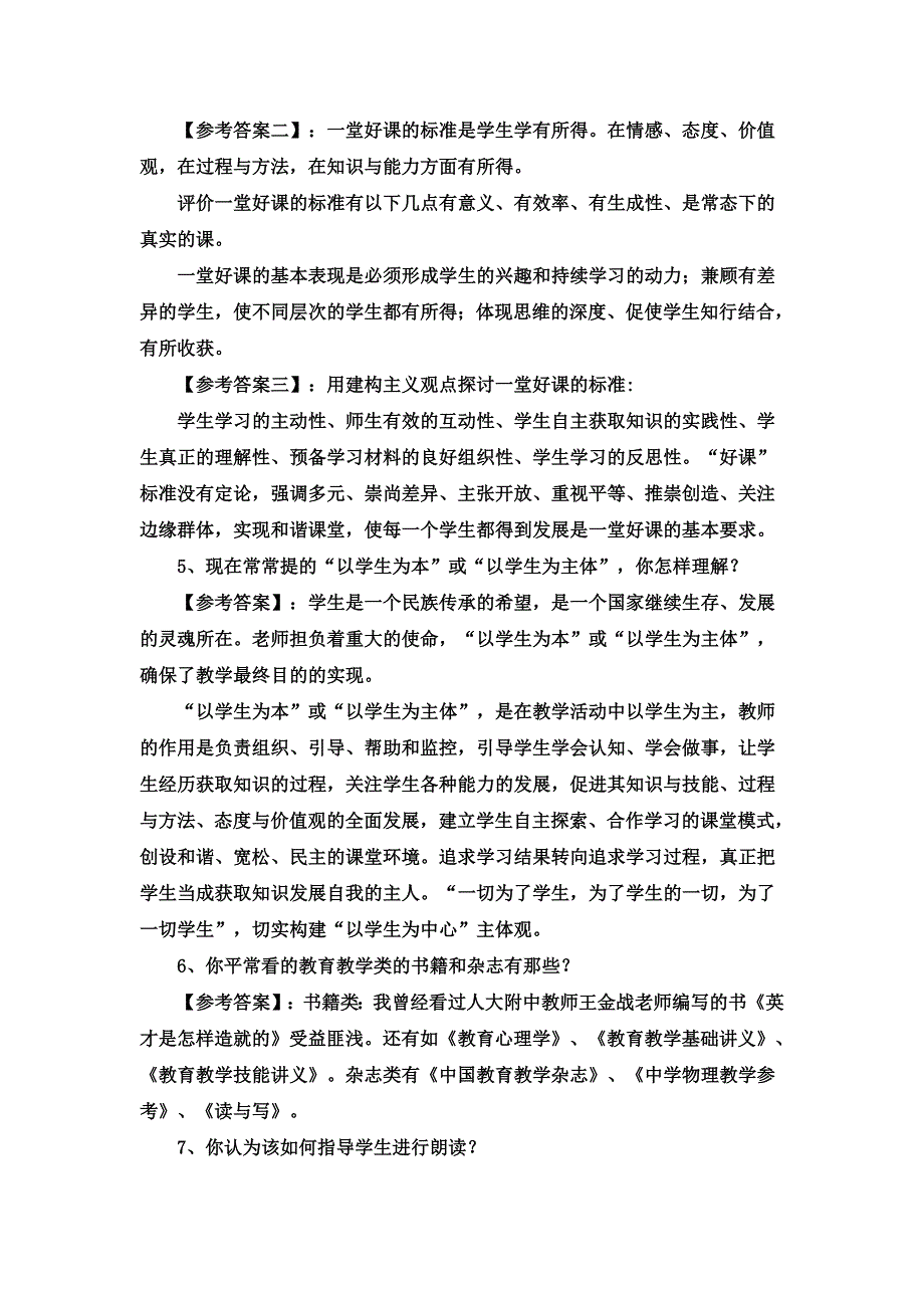 教师面试问题(精华版)_第4页