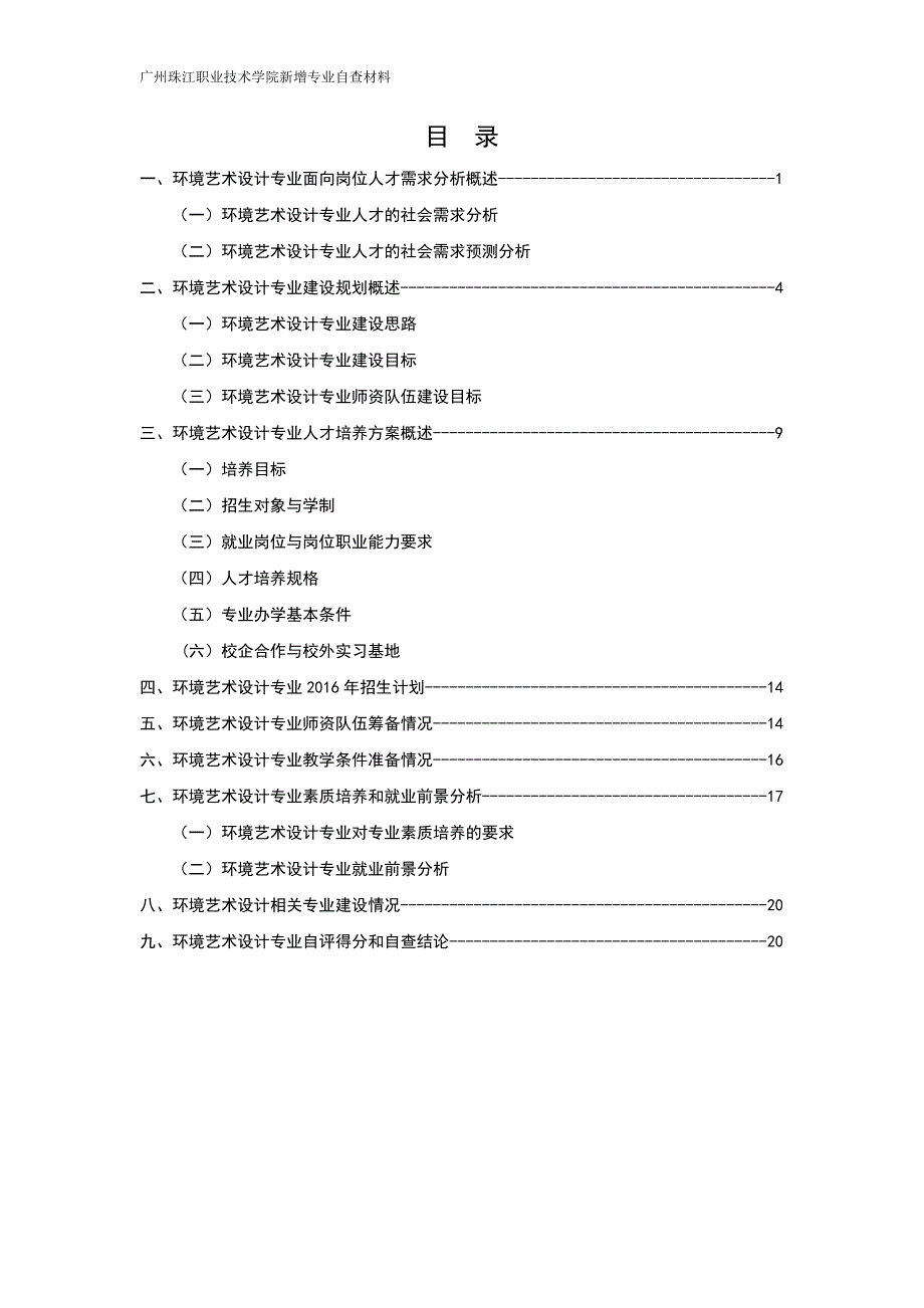 2016年新增《环境艺术设计》专业_第2页