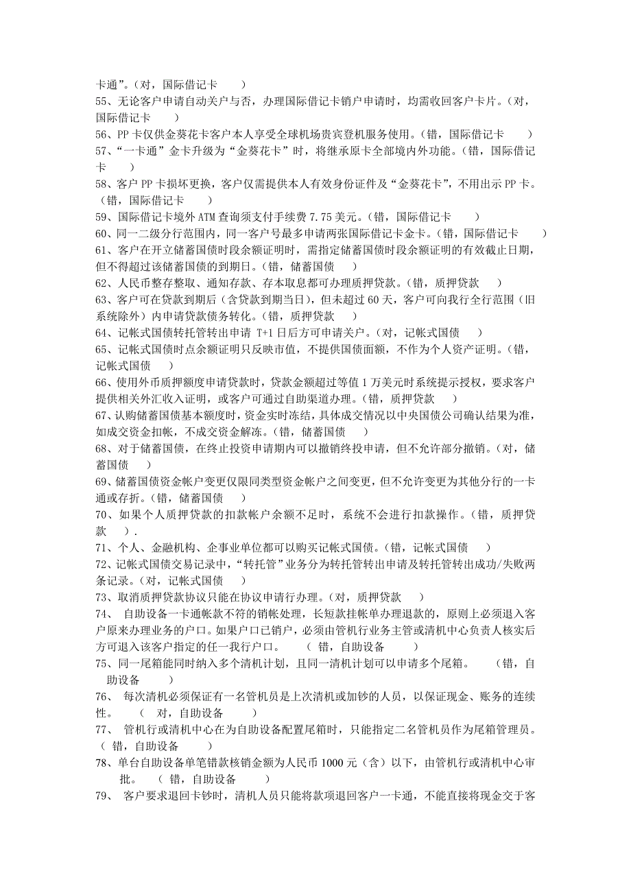 银行储蓄柜员岗位资格考试试题库_第3页