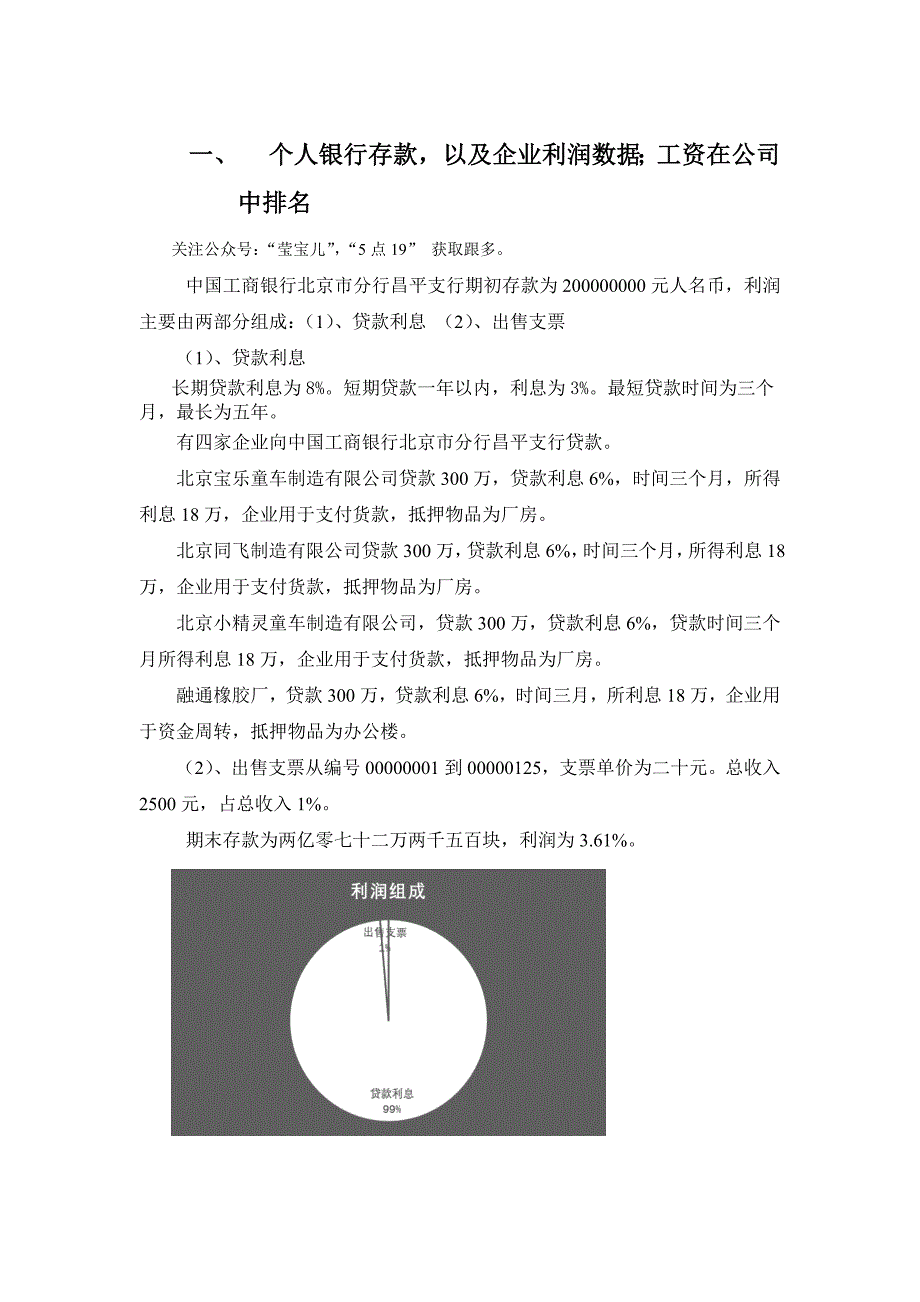 银行《企业经营模拟实验》经营分析报告_第2页