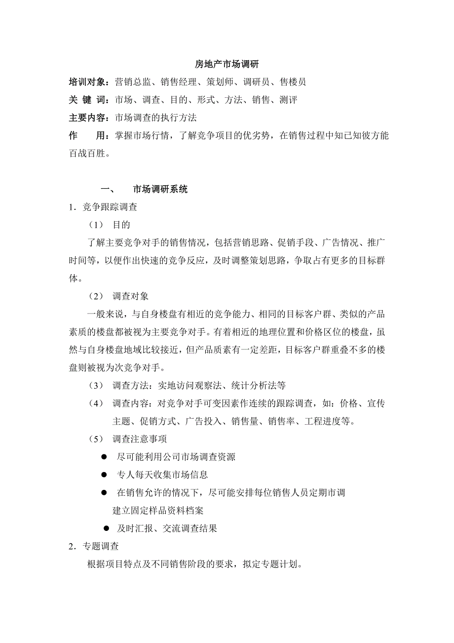 管理类资料售楼员培训手册（制度范本、DOC格式）_第2页