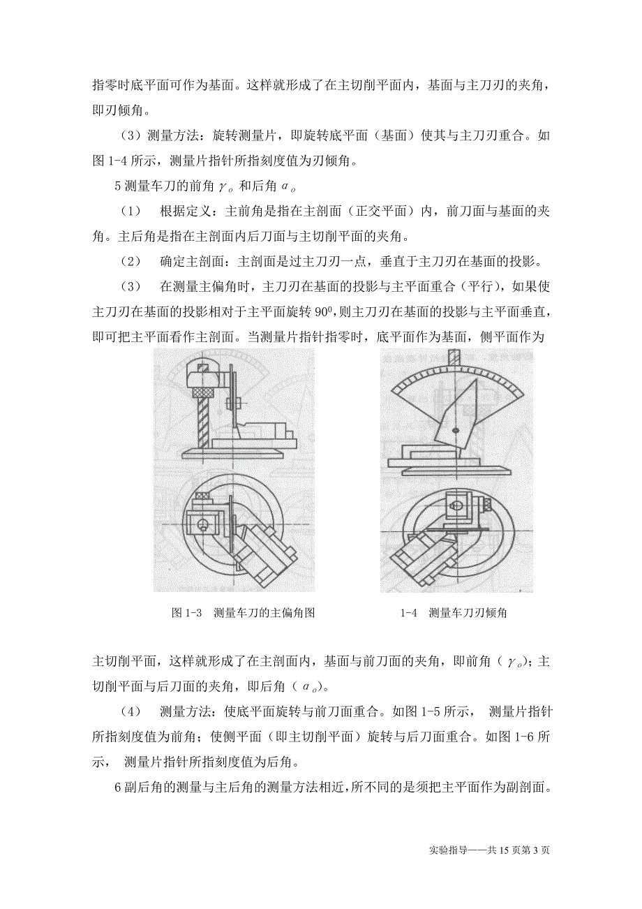 机械加工基础实验_第3页