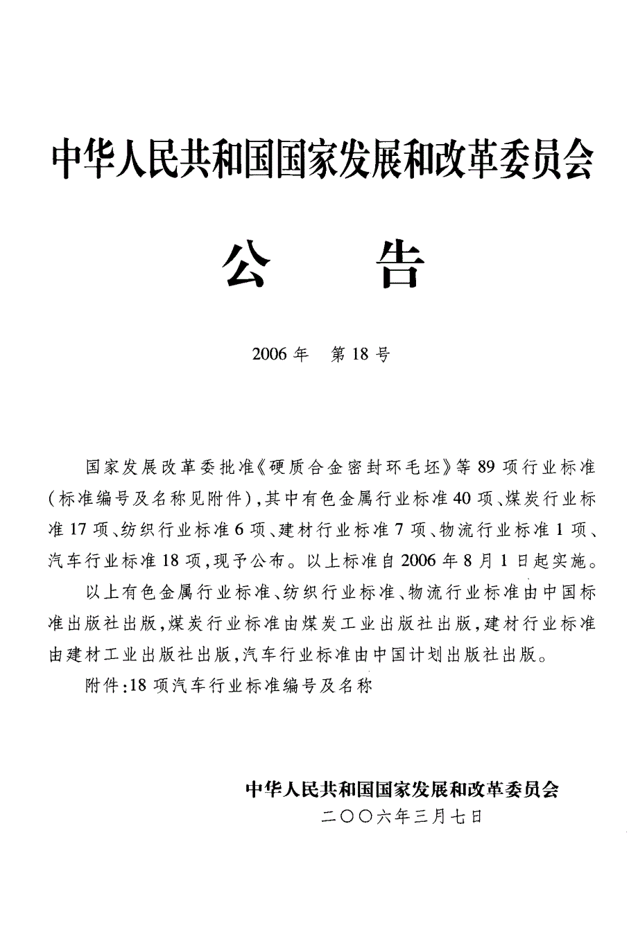 摩托车和轻便摩托车催化转化器通用技术条件_第2页