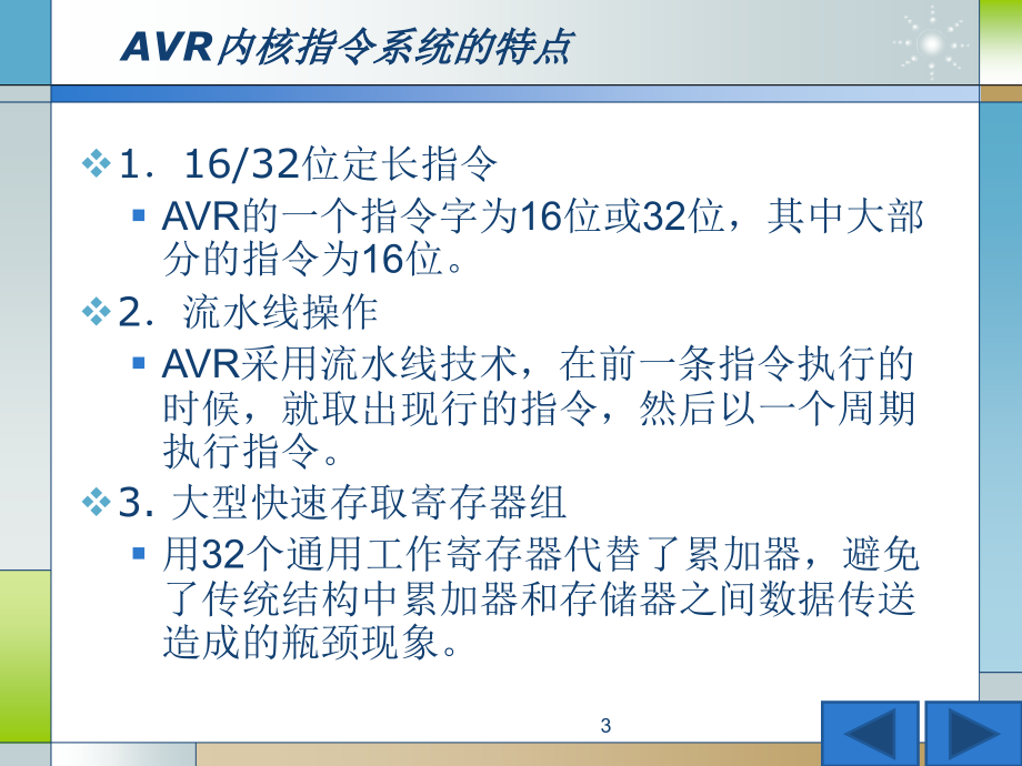 嵌入式系统入门-03-AVR的指令与汇编系统_第3页