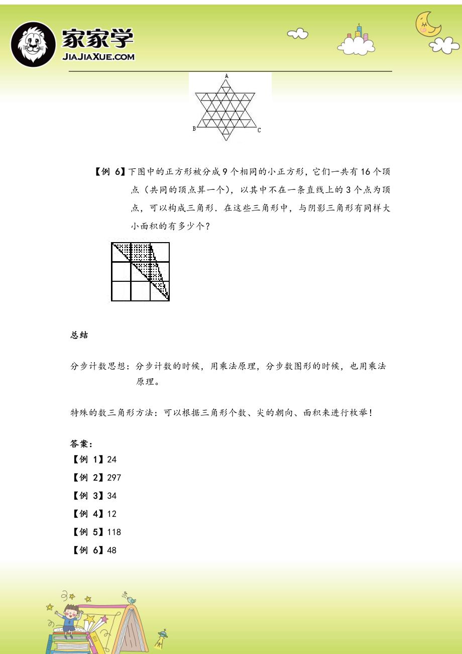 朱四年级  数学辅导 专项训练 几何计数_第2页