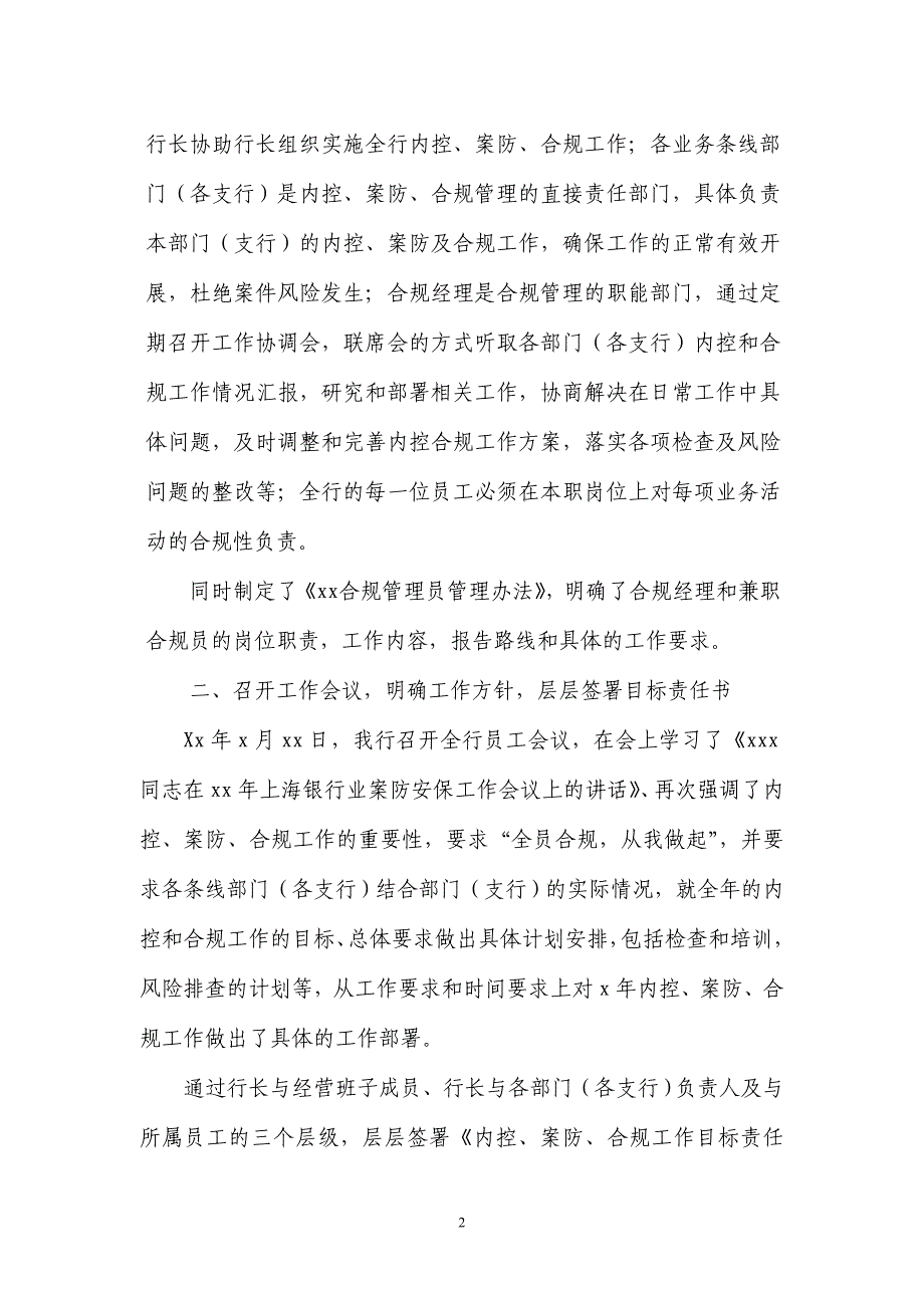 银行一季度内控合规工作总结_第2页