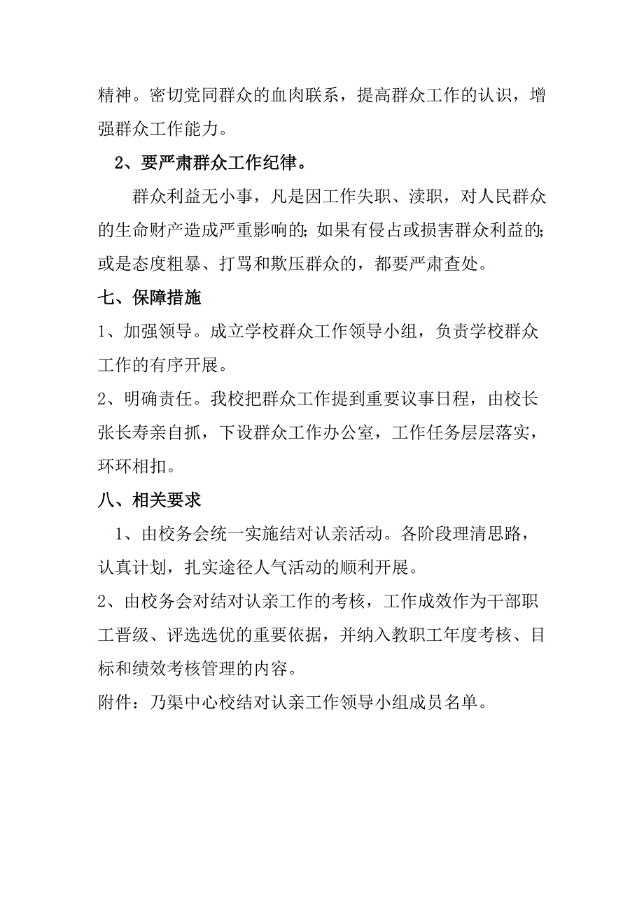 春季群众工作实施方案_第4页