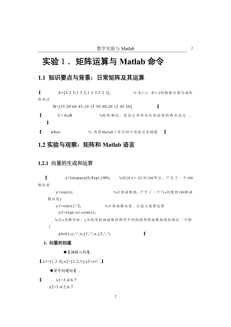 《数学实验与Matlab》程序_第2页