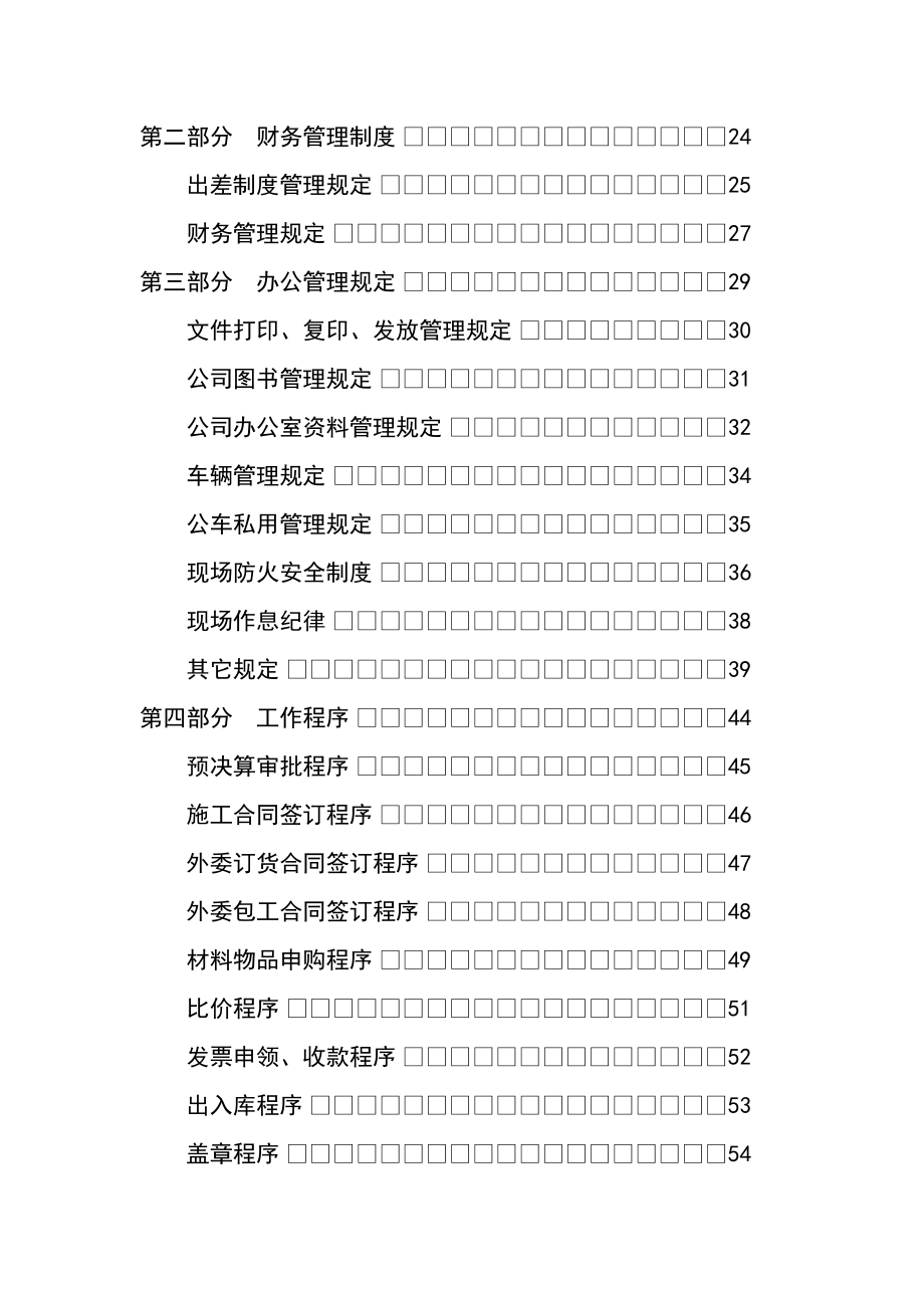 装饰工程公司管理手册（DOC格式）_第4页