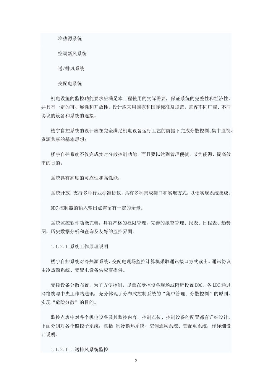 机场楼宇自控系统方案设计_第2页