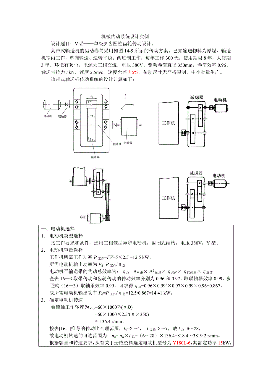 机械传动系统设计实例_第1页