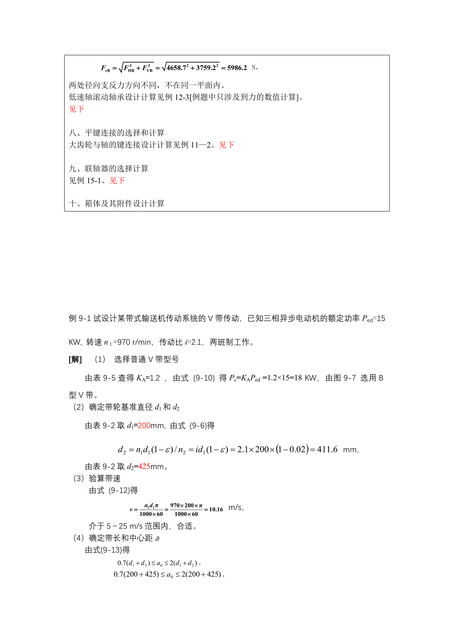 机械传动系统设计实例_第3页