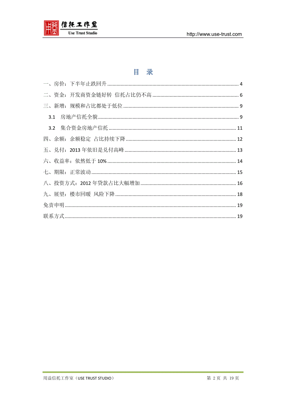 2012年房地产信托市场年度发展报告_第2页