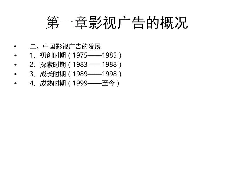 影视广告的概况、创意、分镜头_第5页