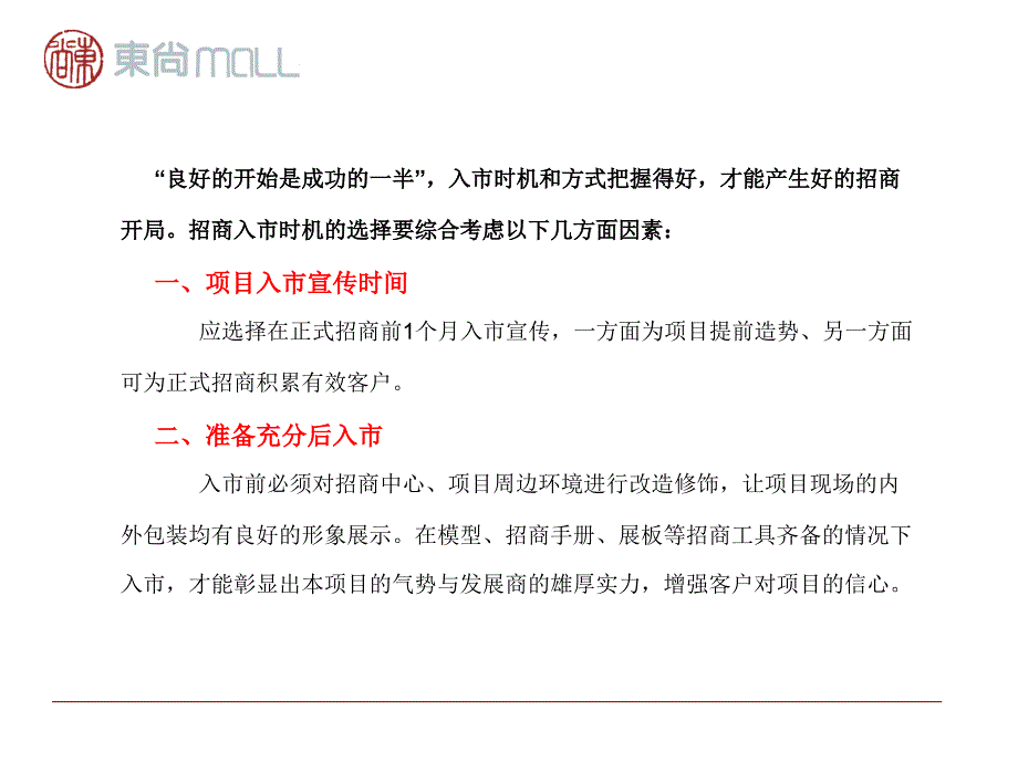 时尚年轻商城mall招商策略_第3页