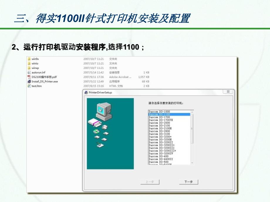 得实1100II针式打印机安装及配置_第2页