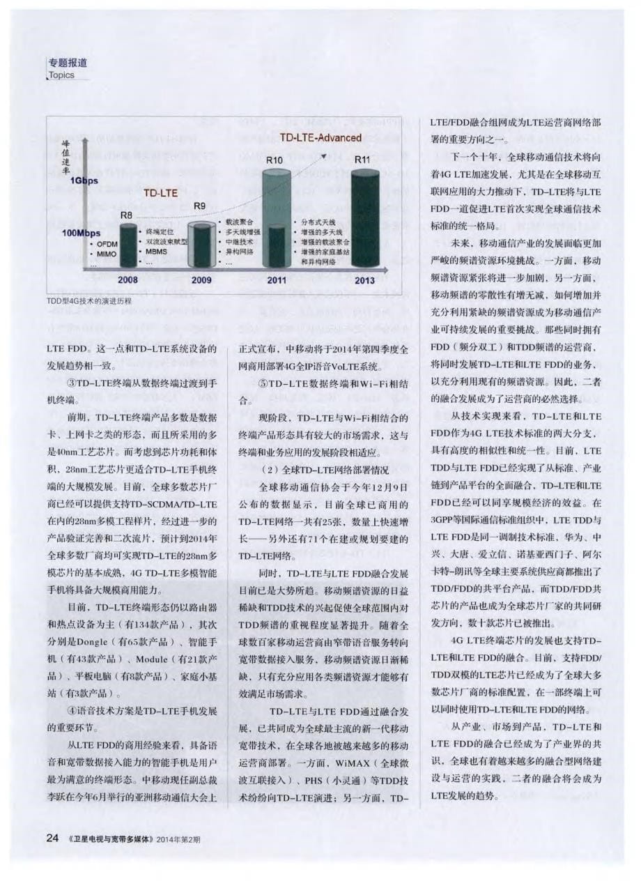 4G发牌有线电视网络的影响（上）_第5页