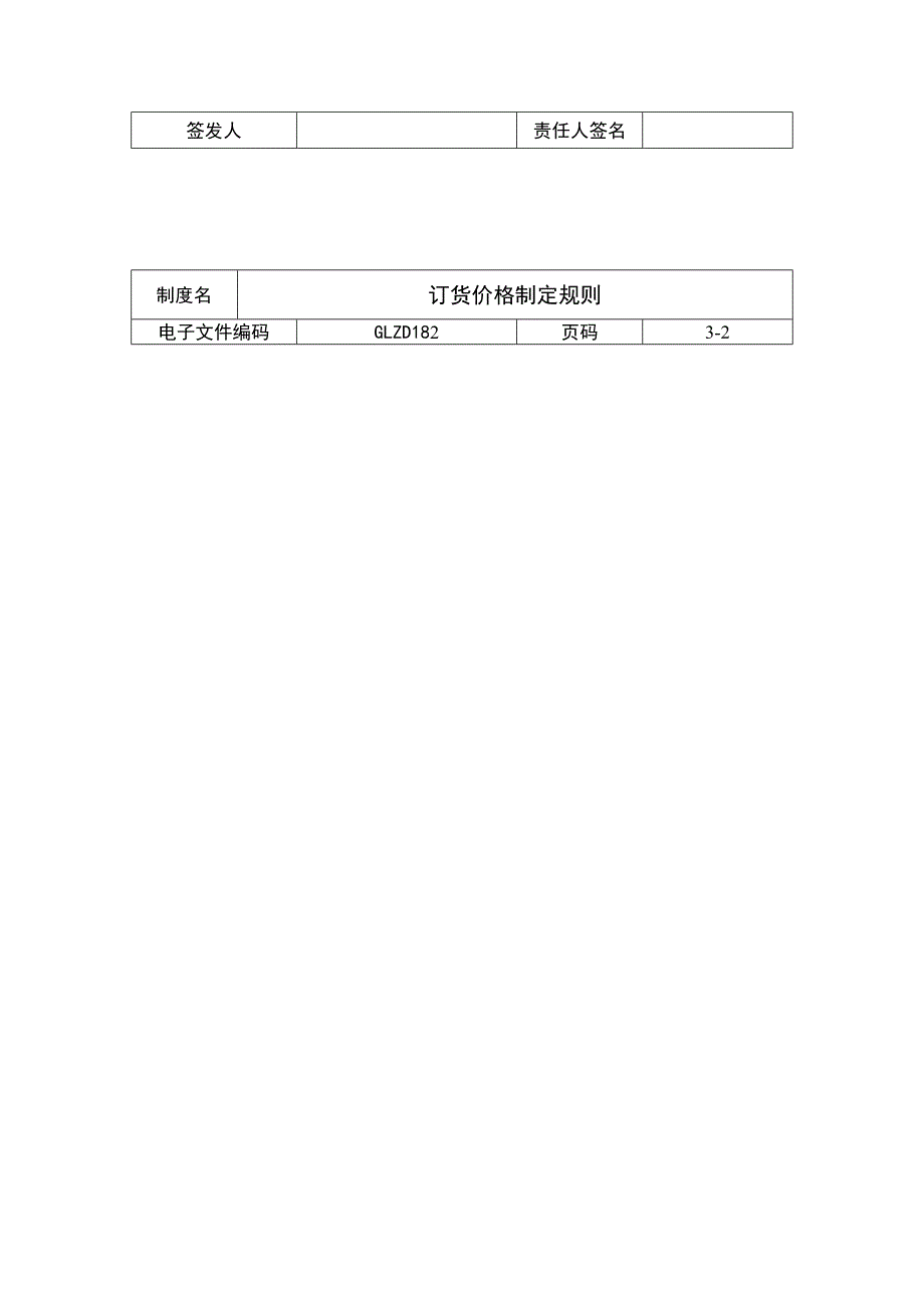 订货价格制定规则_第3页