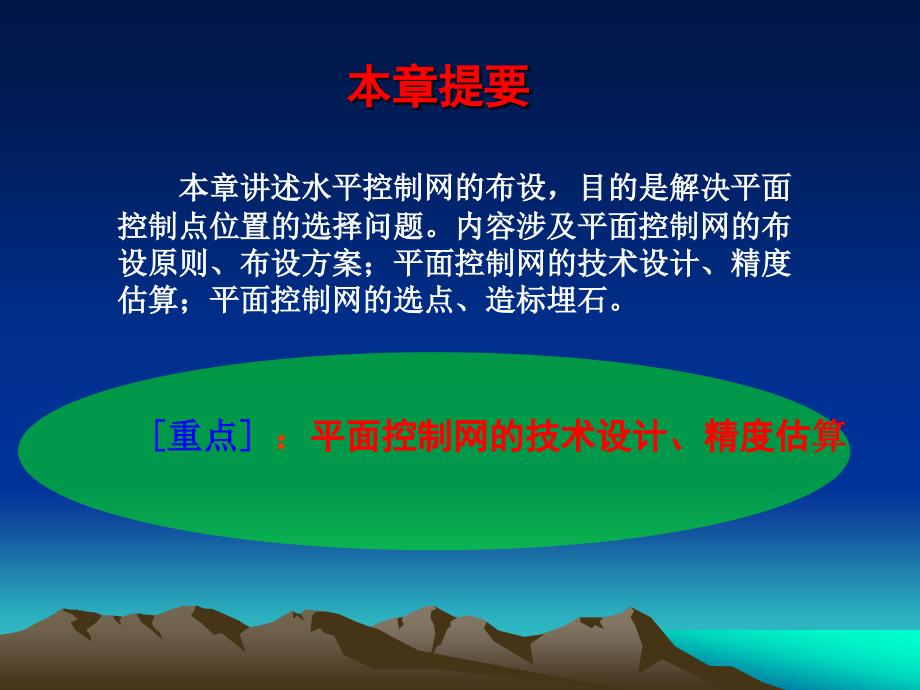 水平测量控制网的技术设计_第3页