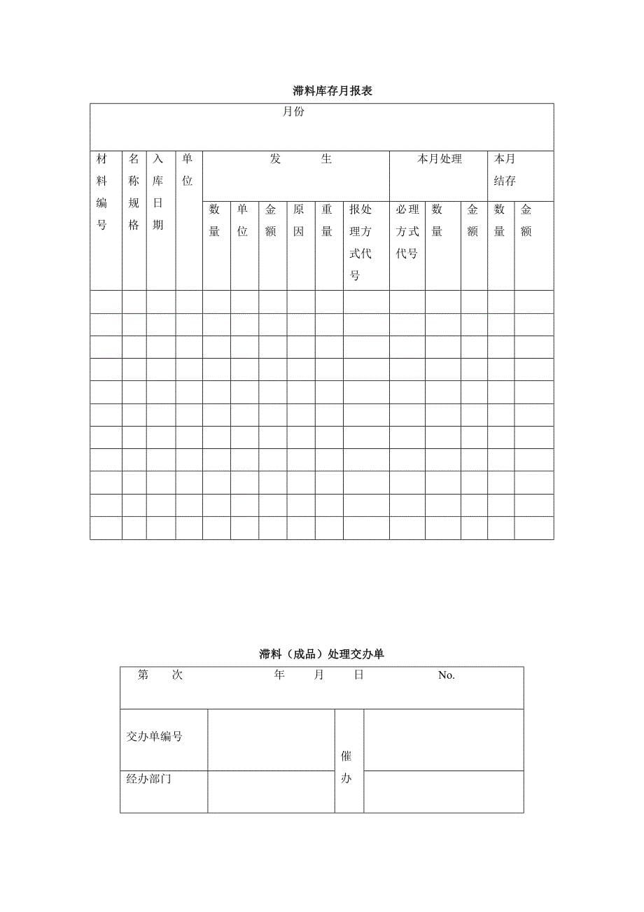 滞与滞成品管理制度_第5页