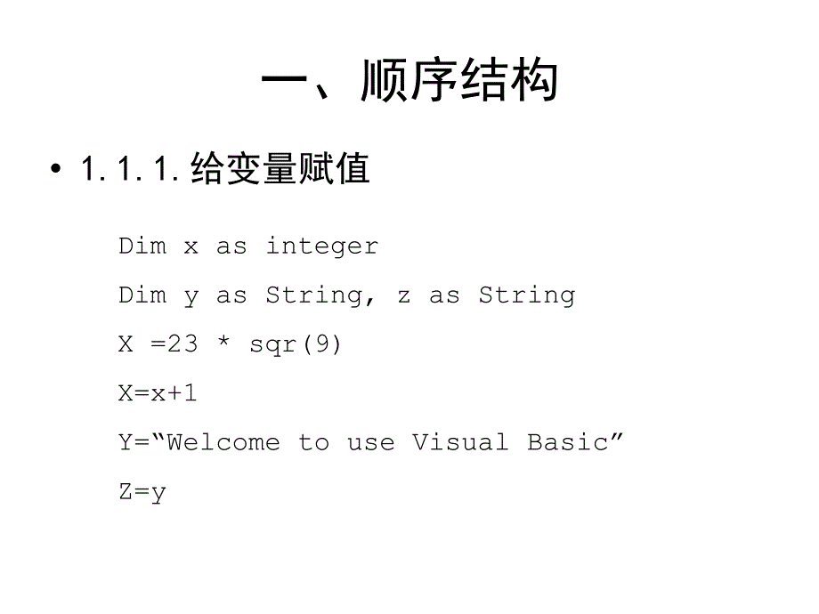 教学PPT基本控制结构_第4页