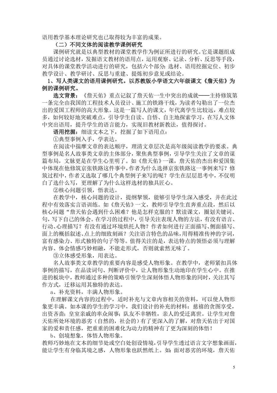 《指向语用的小学阅读教学课例研究》_第5页