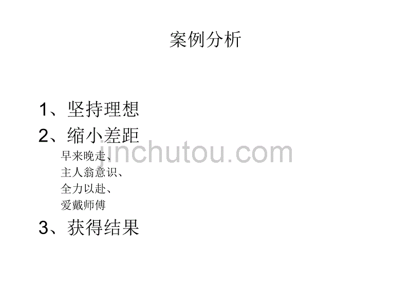 成为企业MVP做最有价值员工_第4页