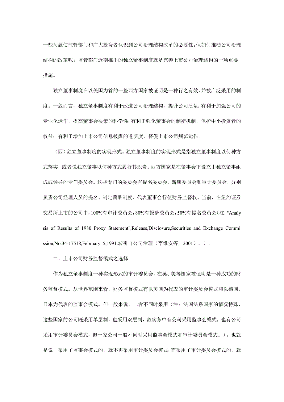 独立董事制度与公司财务（制度范本、DOC格式）_第3页