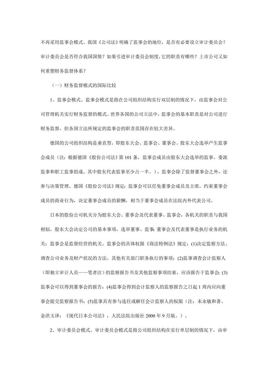 独立董事制度与公司财务（制度范本、DOC格式）_第4页