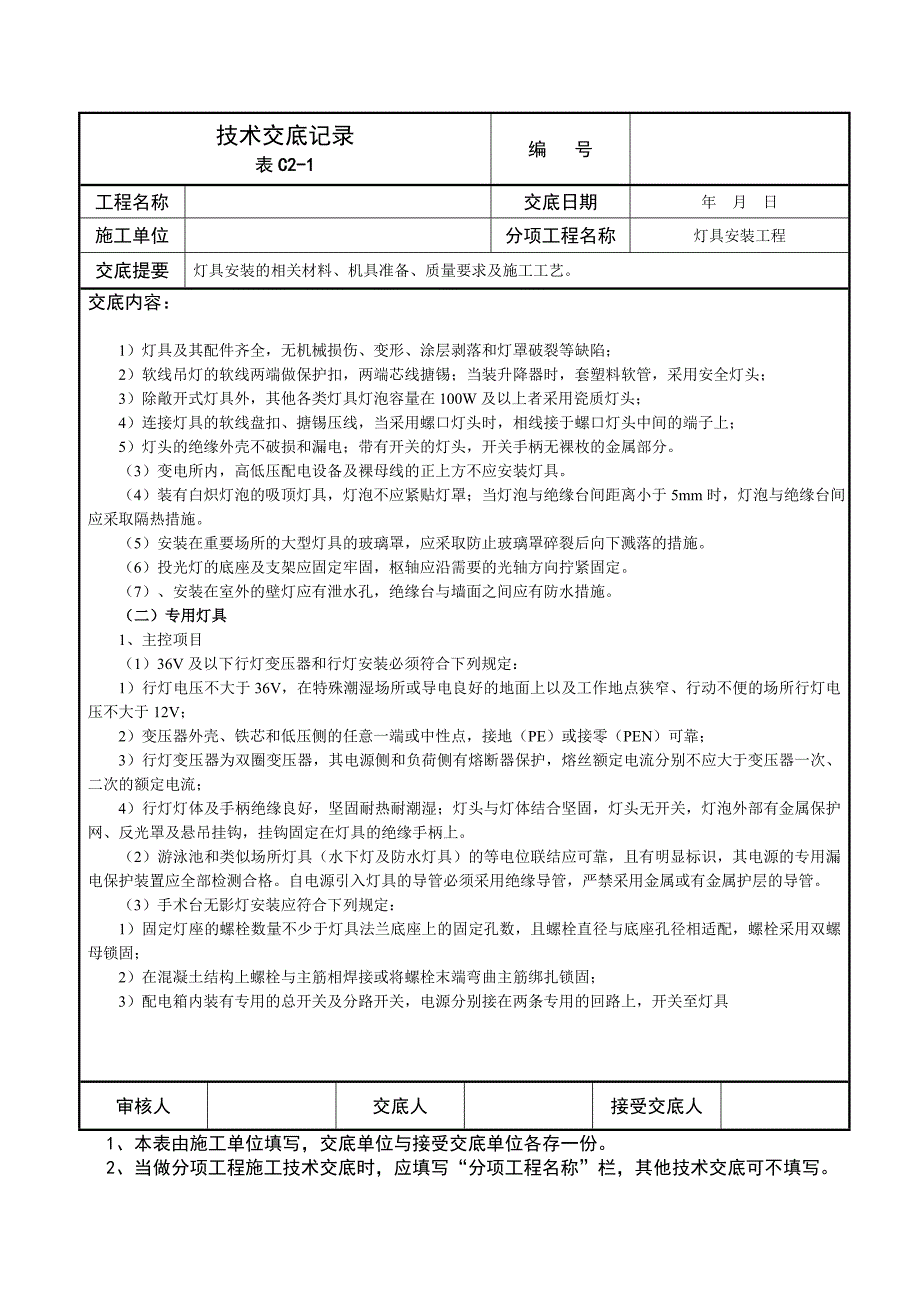 灯具安装技术交底记录_第3页