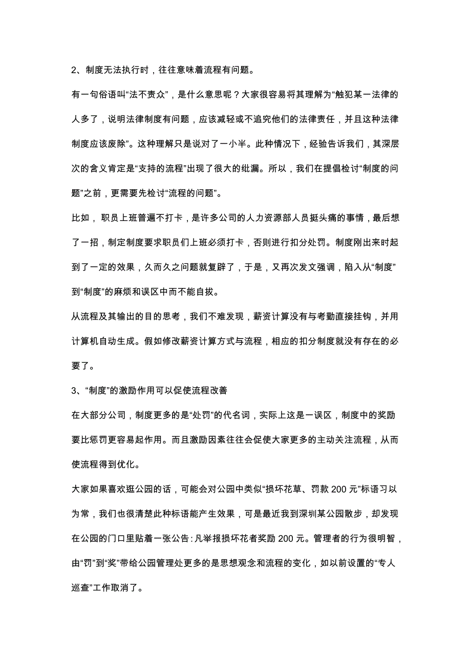 管理流程与制度（制度范本、DOC格式）_第4页