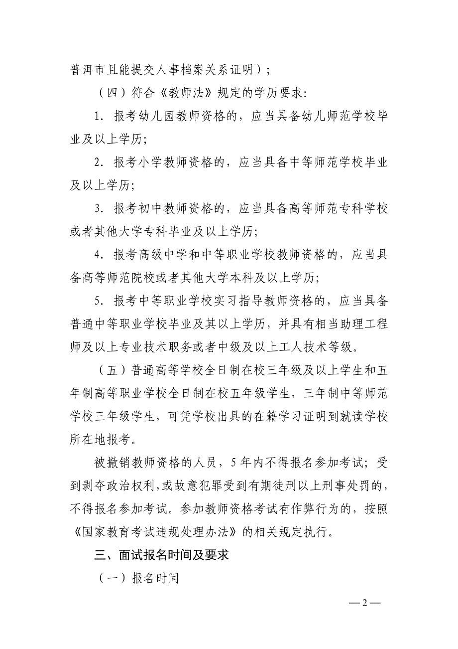 普洱市教育局关于2017年下半年_第2页