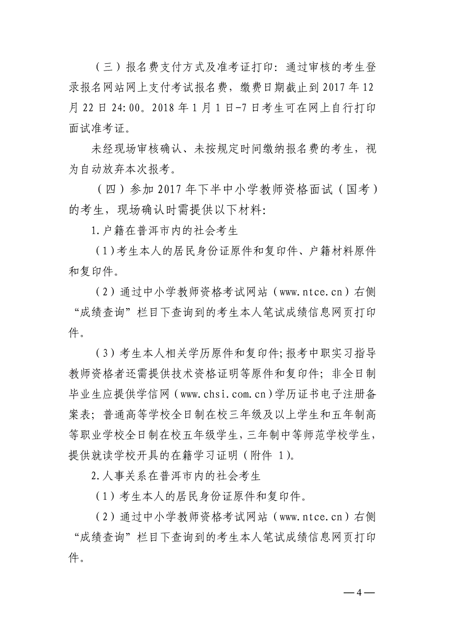 普洱市教育局关于2017年下半年_第4页