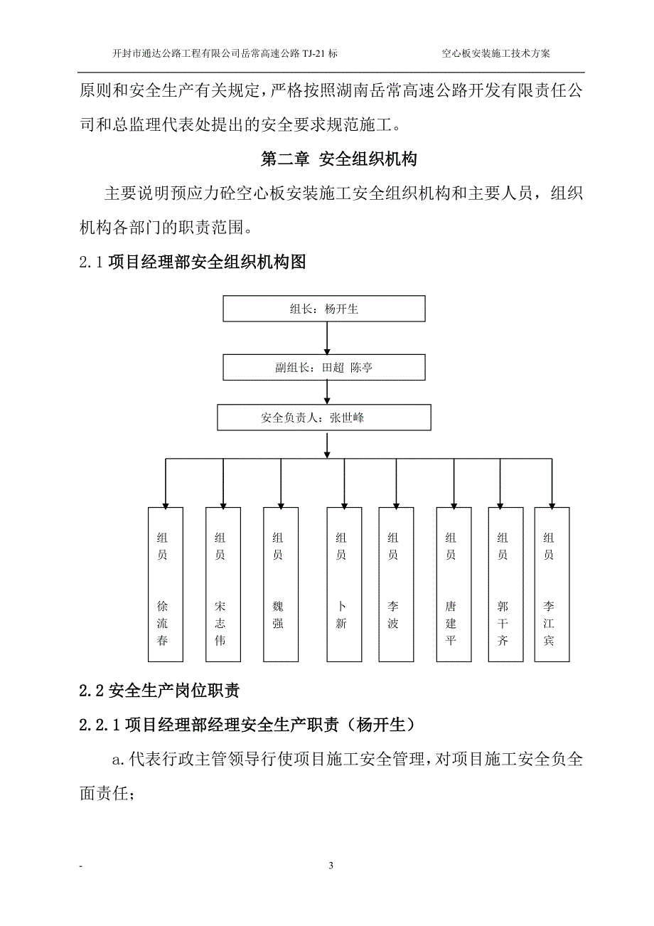 杭瑞国家高速公路预应力砼空心板安装安全组织设计_第3页