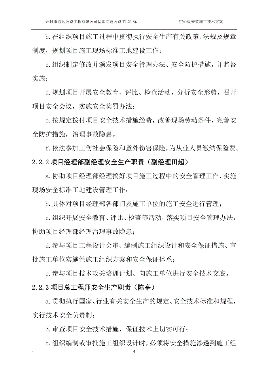 杭瑞国家高速公路预应力砼空心板安装安全组织设计_第4页