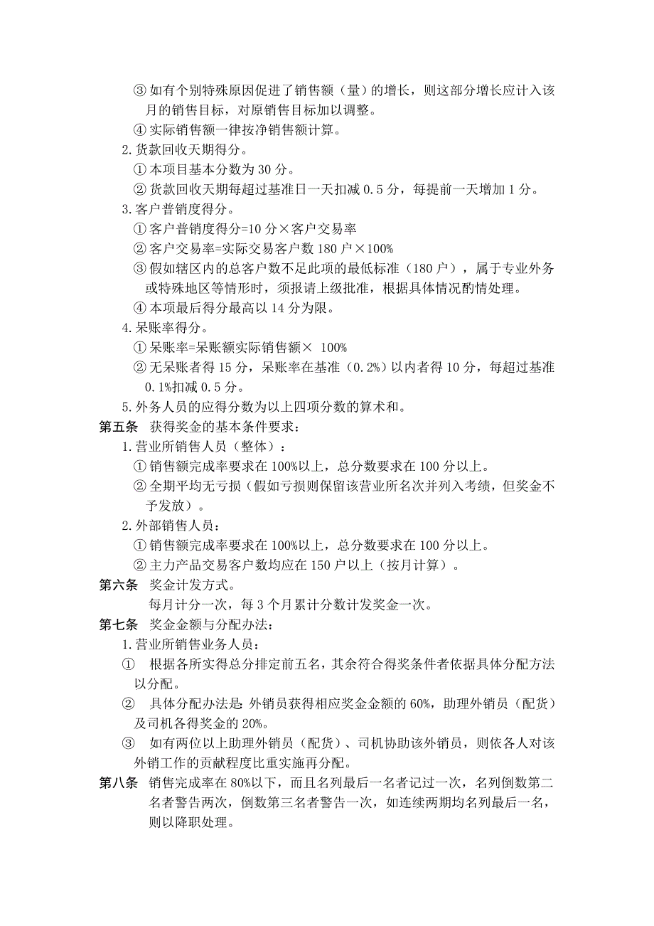 销售人员绩效奖金发放办法(示例)_第2页