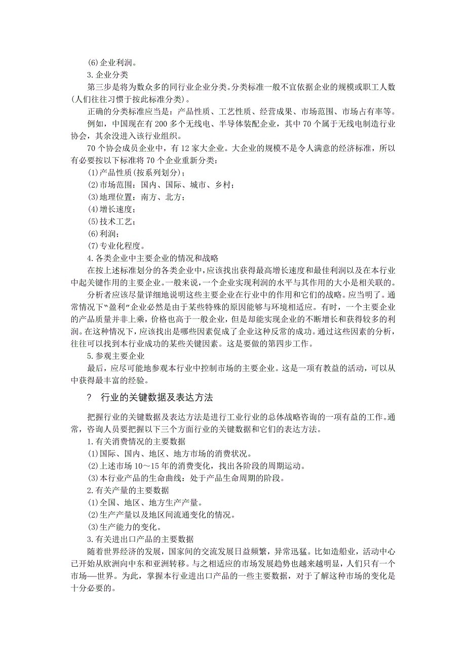 行业成功的关键因素分析（制度范本、DOC格式）_第3页