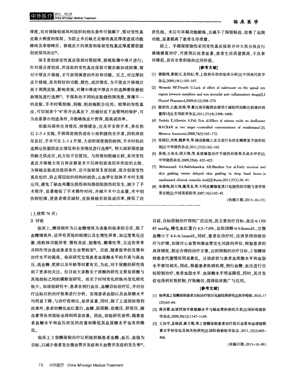 2型糖尿病患者目标治疗前后化验结果探析_第2页